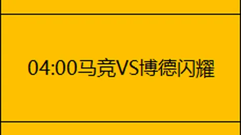梅州客家逆转广州城，崔巍替补建功助客家2-1取胜